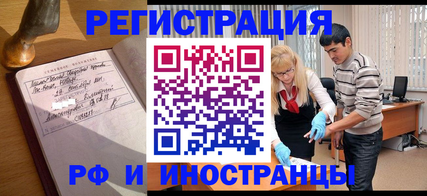 регистрация в Фрязино