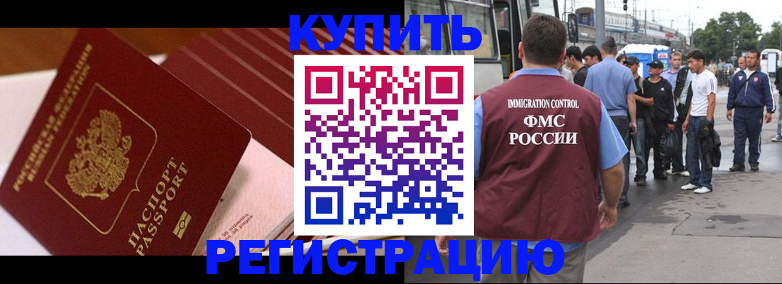 временная прописка в Фрязино