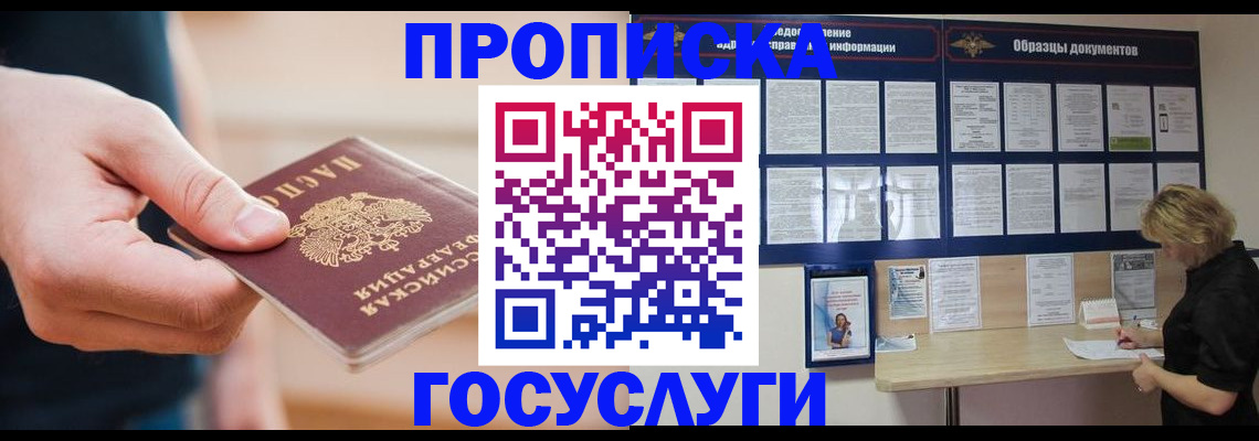 регистрация в Фрязино