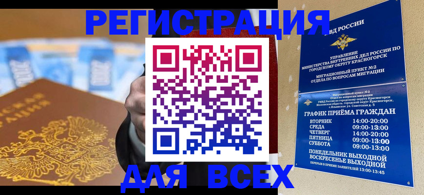 временная прописка в Фрязино