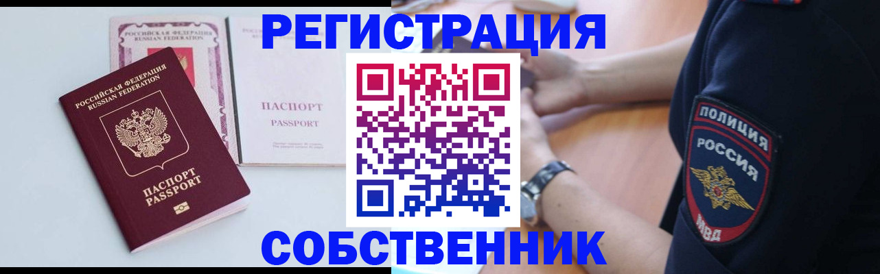 временная регистрация купить в Фрязино