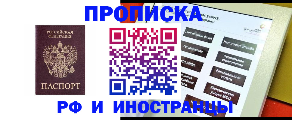 временная регистрация для всех в Фрязино