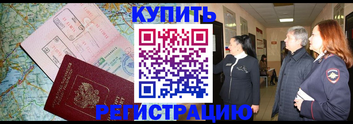 прописка от собственника в Фрязино