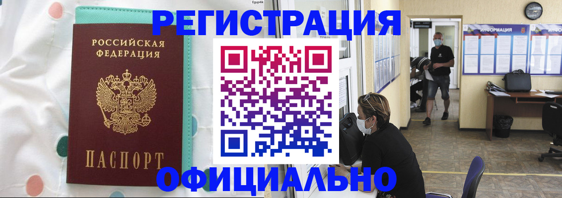 прописка от собственника в Фрязино